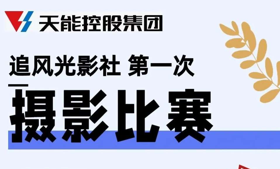 中国·365电子游戏(股份)有限公司-官方网站