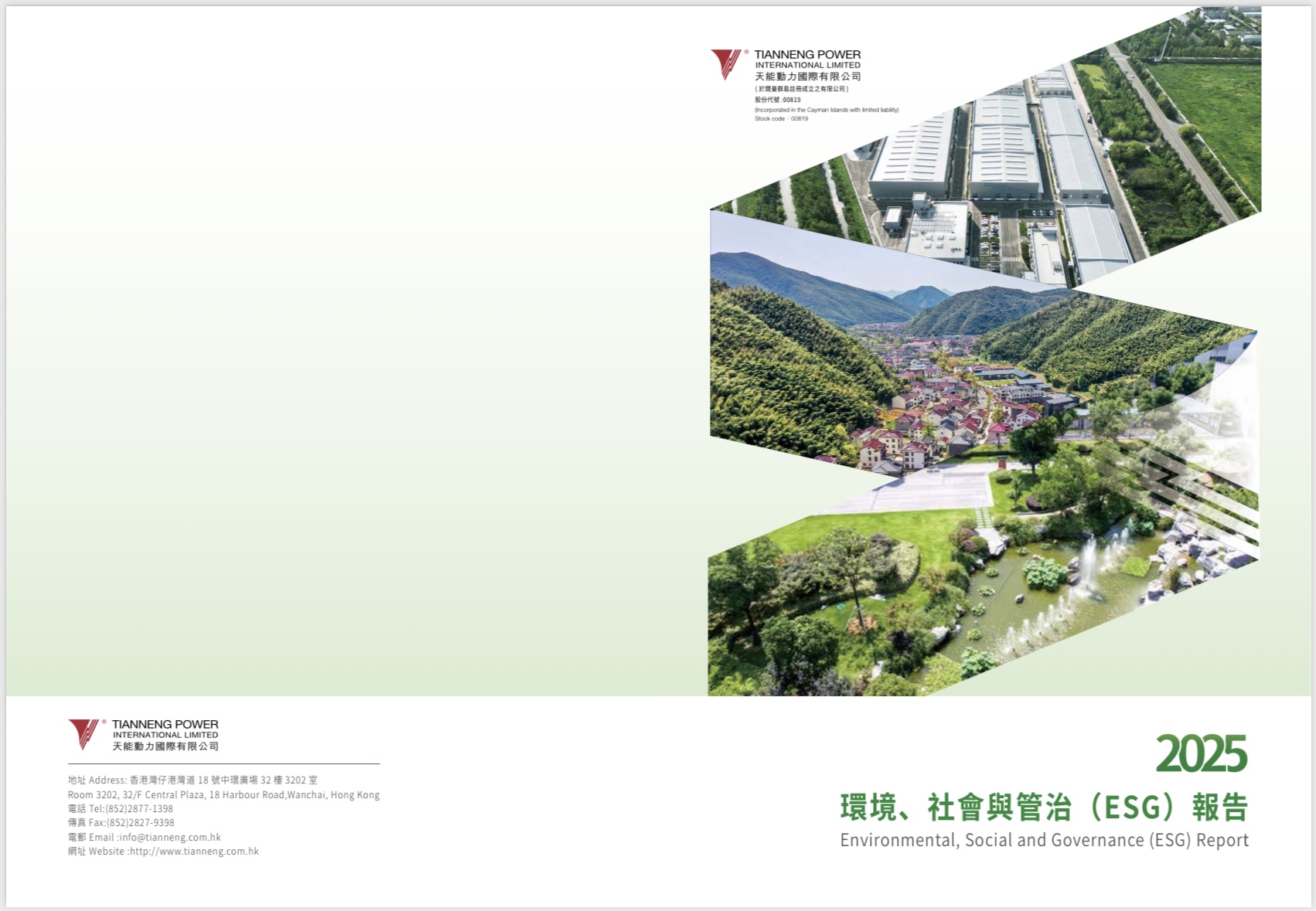 2025ESG报告封面.jpg